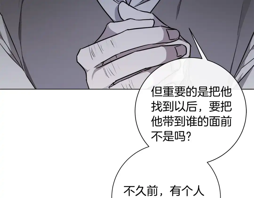 《日蚀之刻》第59话 遮住痕迹 第126页