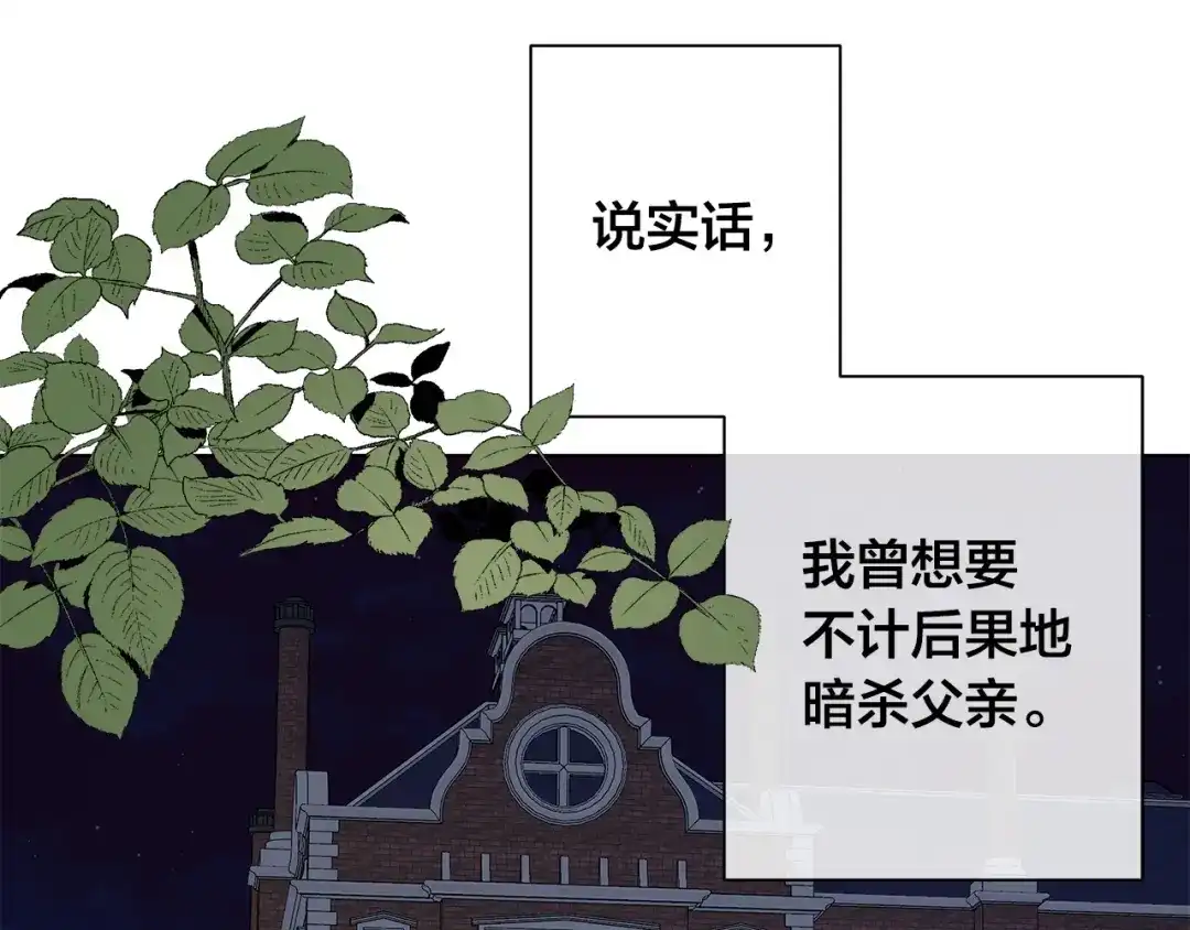 《日蚀之刻》第59话 遮住痕迹 第47页