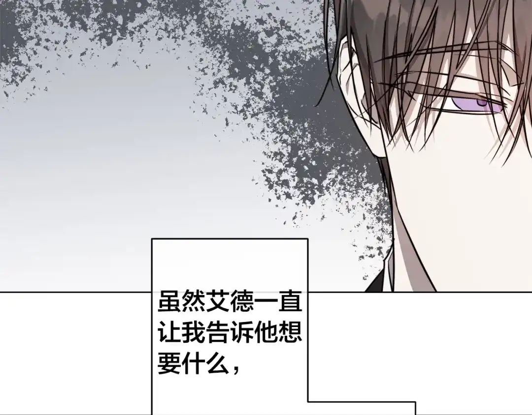 《日蚀之刻》第59话 遮住痕迹 第110页