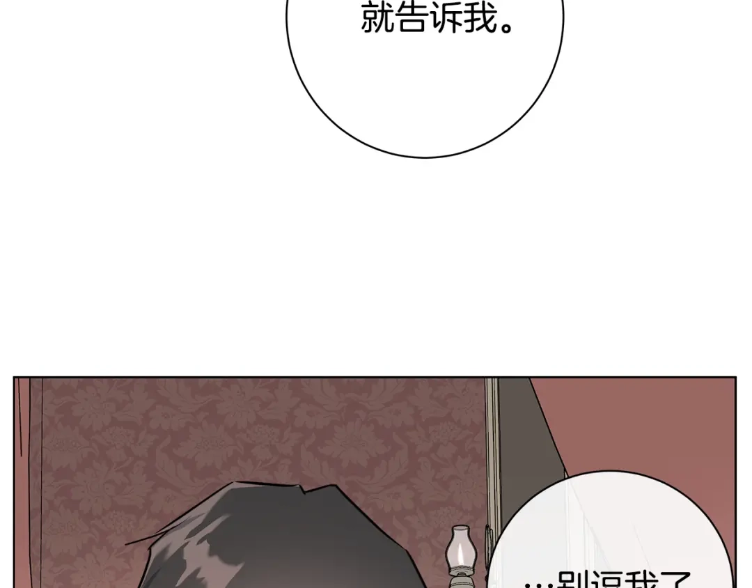 《日蚀之刻》第59话 遮住痕迹 第22页