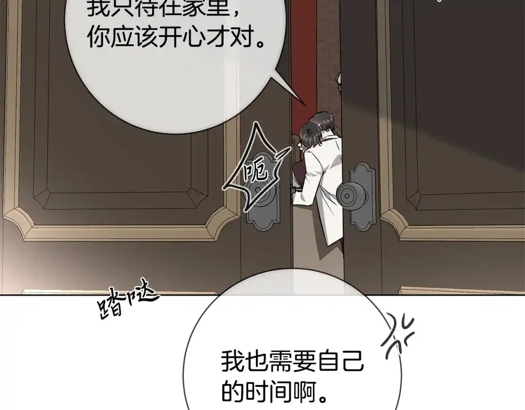 《日蚀之刻》第59话 遮住痕迹 第83页