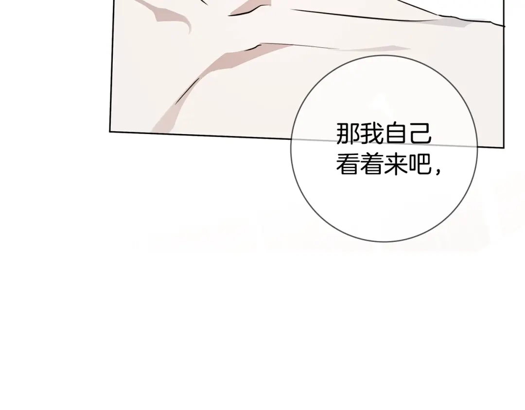 《日蚀之刻》第59话 遮住痕迹 第26页