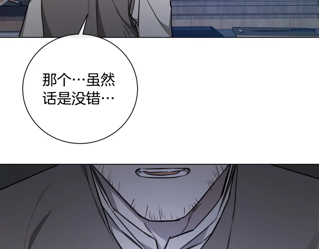 《日蚀之刻》第59话 遮住痕迹 第125页