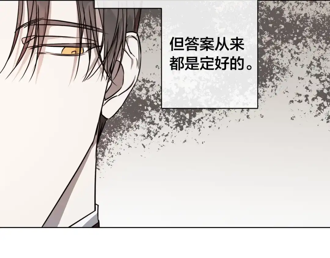 《日蚀之刻》第59话 遮住痕迹 第111页