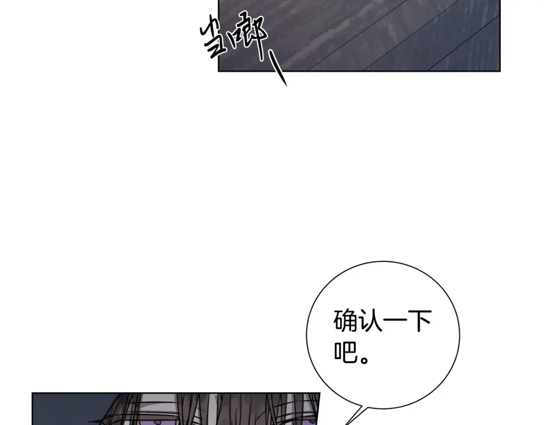 《日蚀之刻》第59话 遮住痕迹 第120页