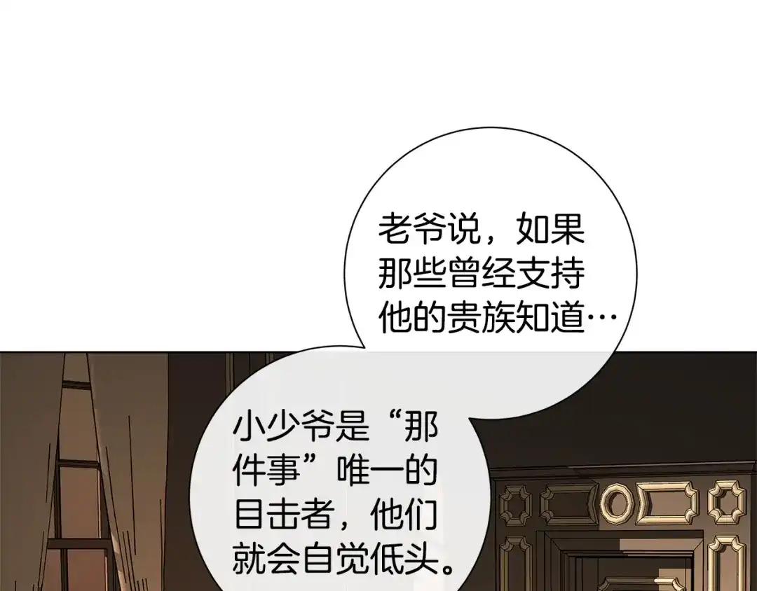 《日蚀之刻》第60话 可疑情报商 第93页