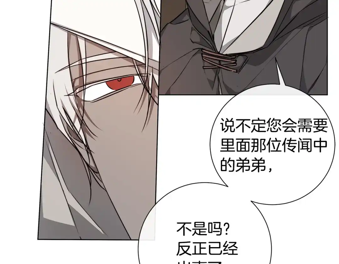 《日蚀之刻》第60话 可疑情报商 第57页