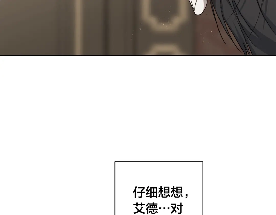《日蚀之刻》第60话 可疑情报商 第30页