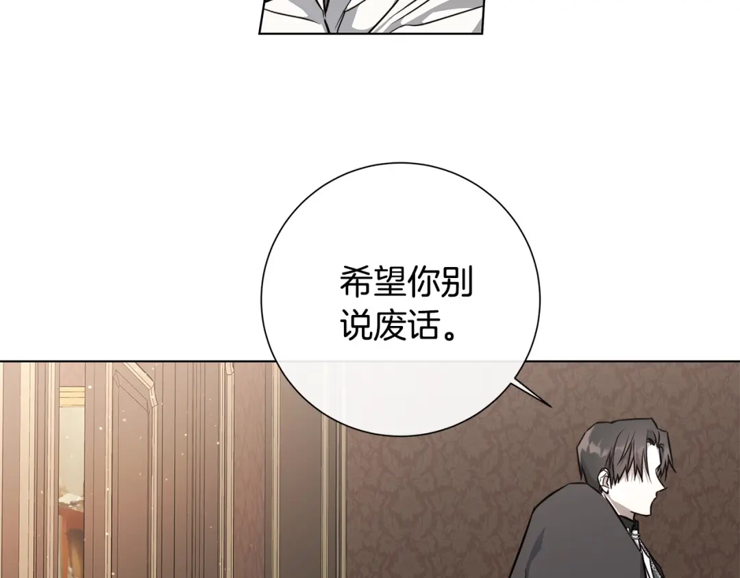 《日蚀之刻》第60话 可疑情报商 第53页