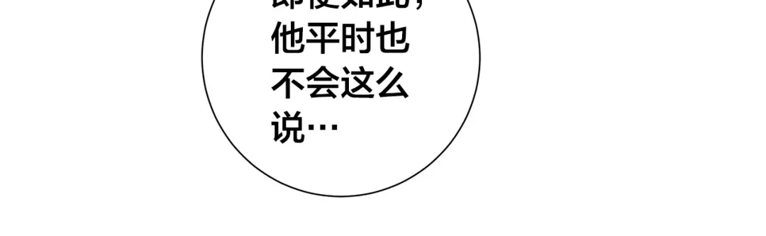 《日蚀之刻》第60话 可疑情报商 第46页