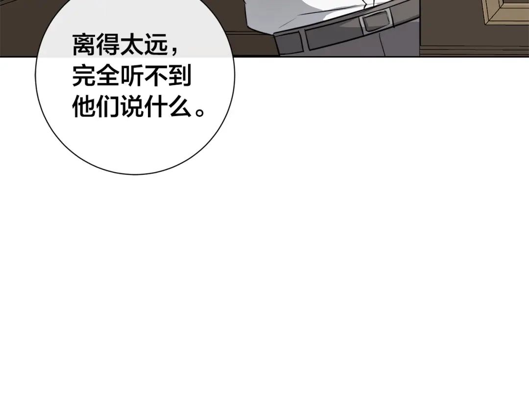 《日蚀之刻》第60话 可疑情报商 第78页