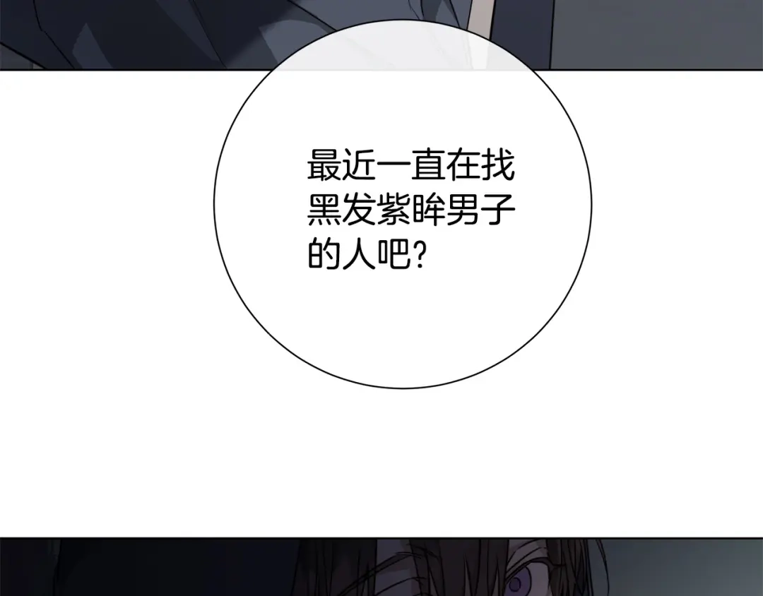 《日蚀之刻》第60话 可疑情报商 第120页