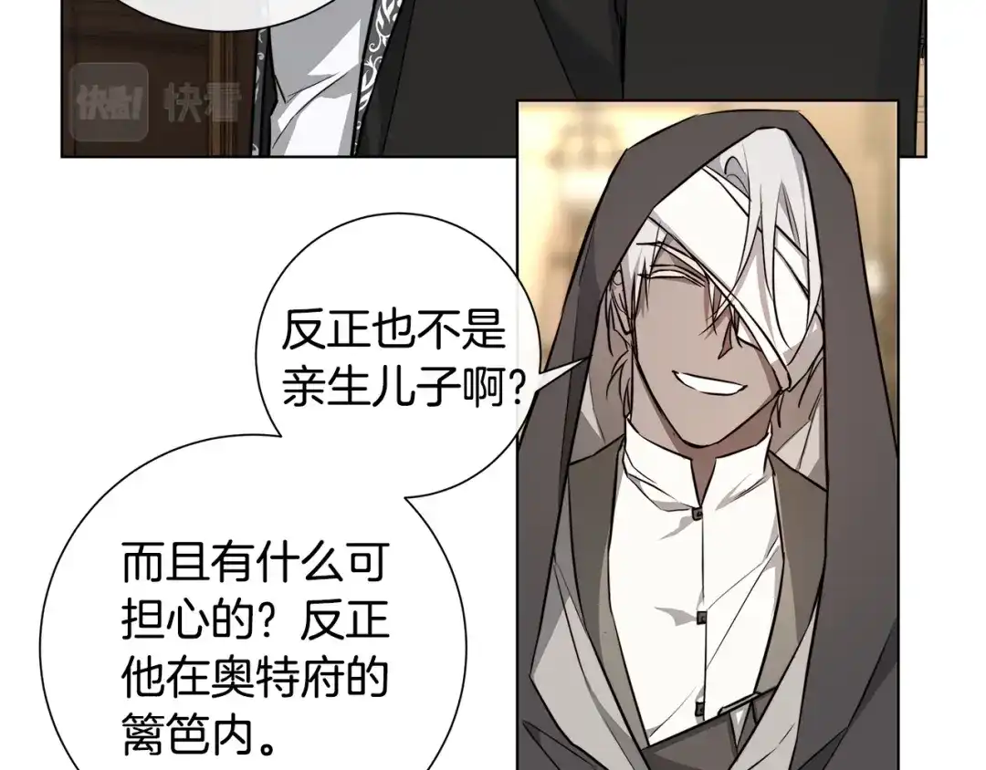《日蚀之刻》第60话 可疑情报商 第97页