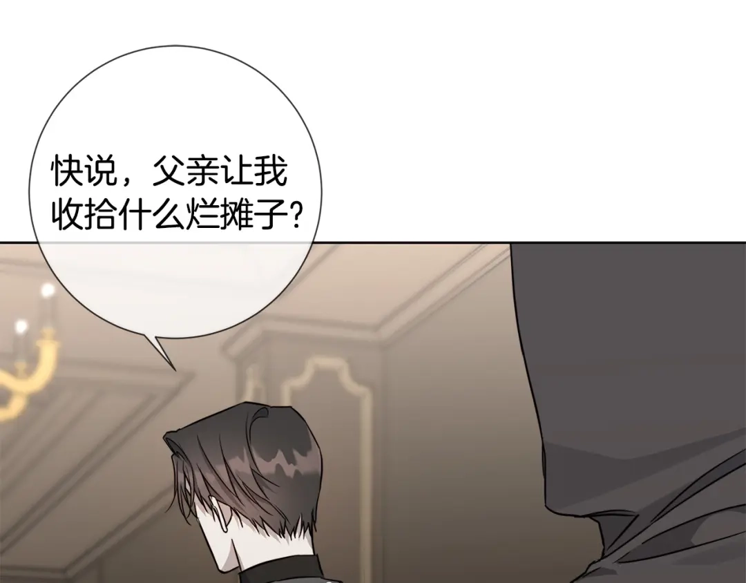 《日蚀之刻》第60话 可疑情报商 第62页