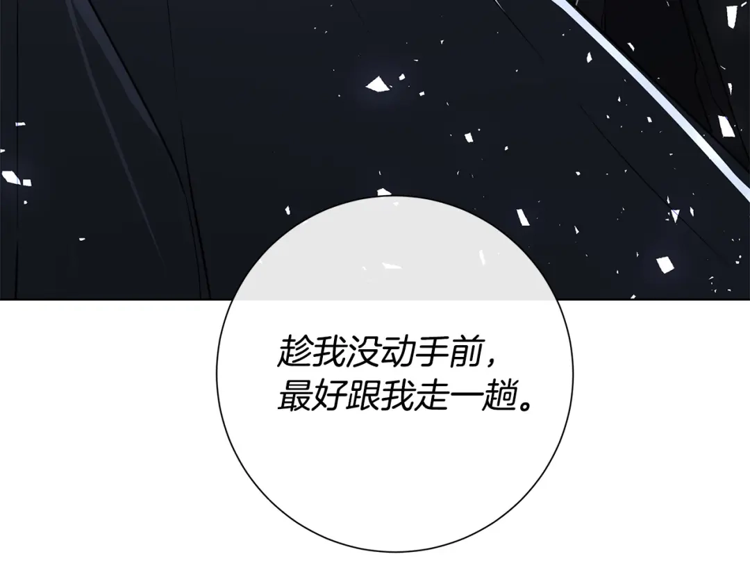 《日蚀之刻》第60话 可疑情报商 第125页