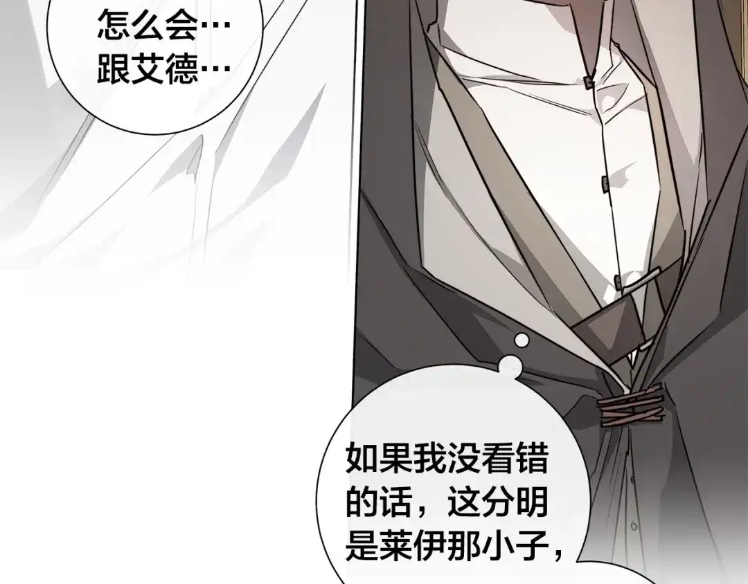 《日蚀之刻》第60话 可疑情报商 第85页