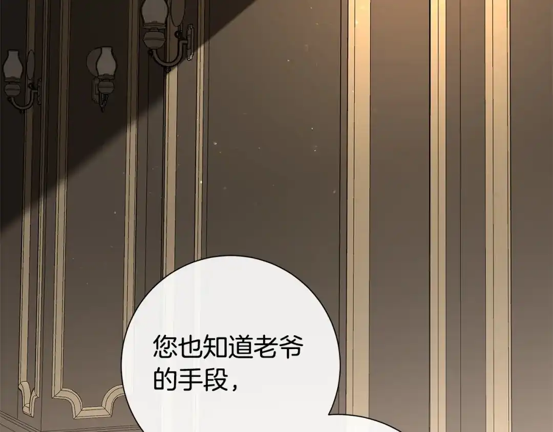 《日蚀之刻》第60话 可疑情报商 第72页