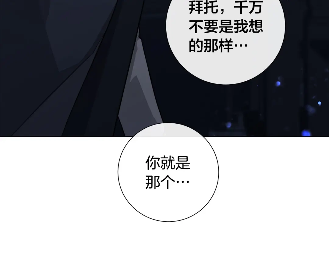 《日蚀之刻》第60话 可疑情报商 第118页