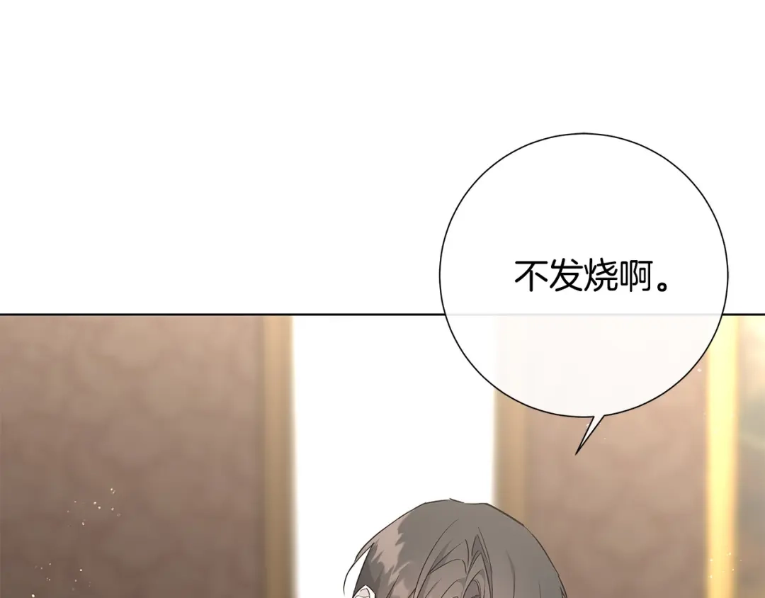 《日蚀之刻》第60话 可疑情报商 第15页