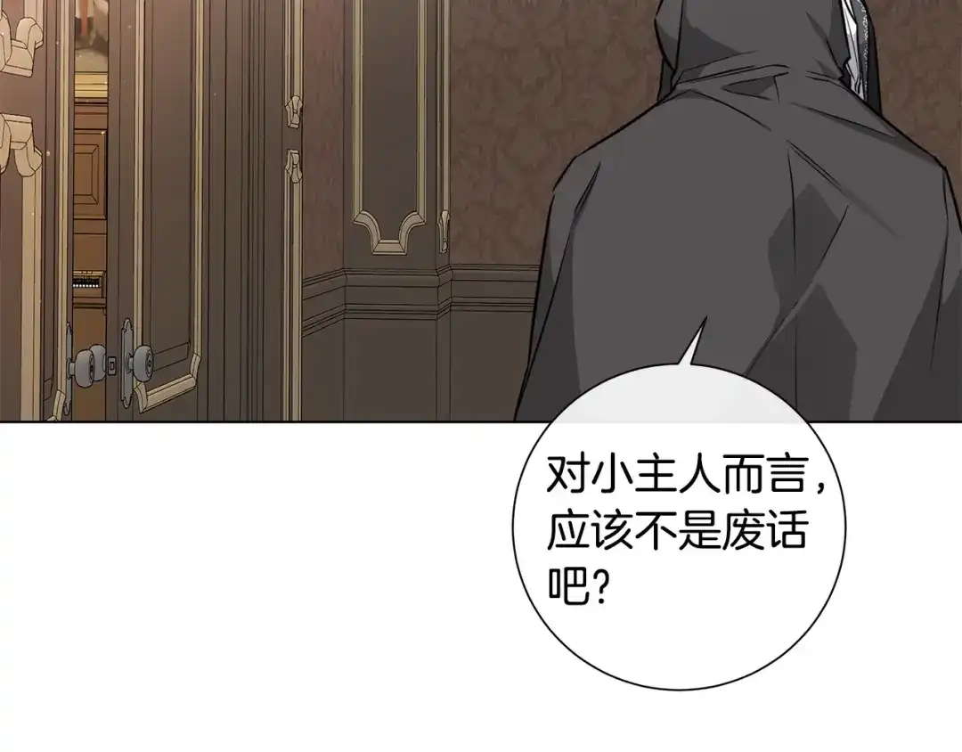 《日蚀之刻》第60话 可疑情报商 第54页