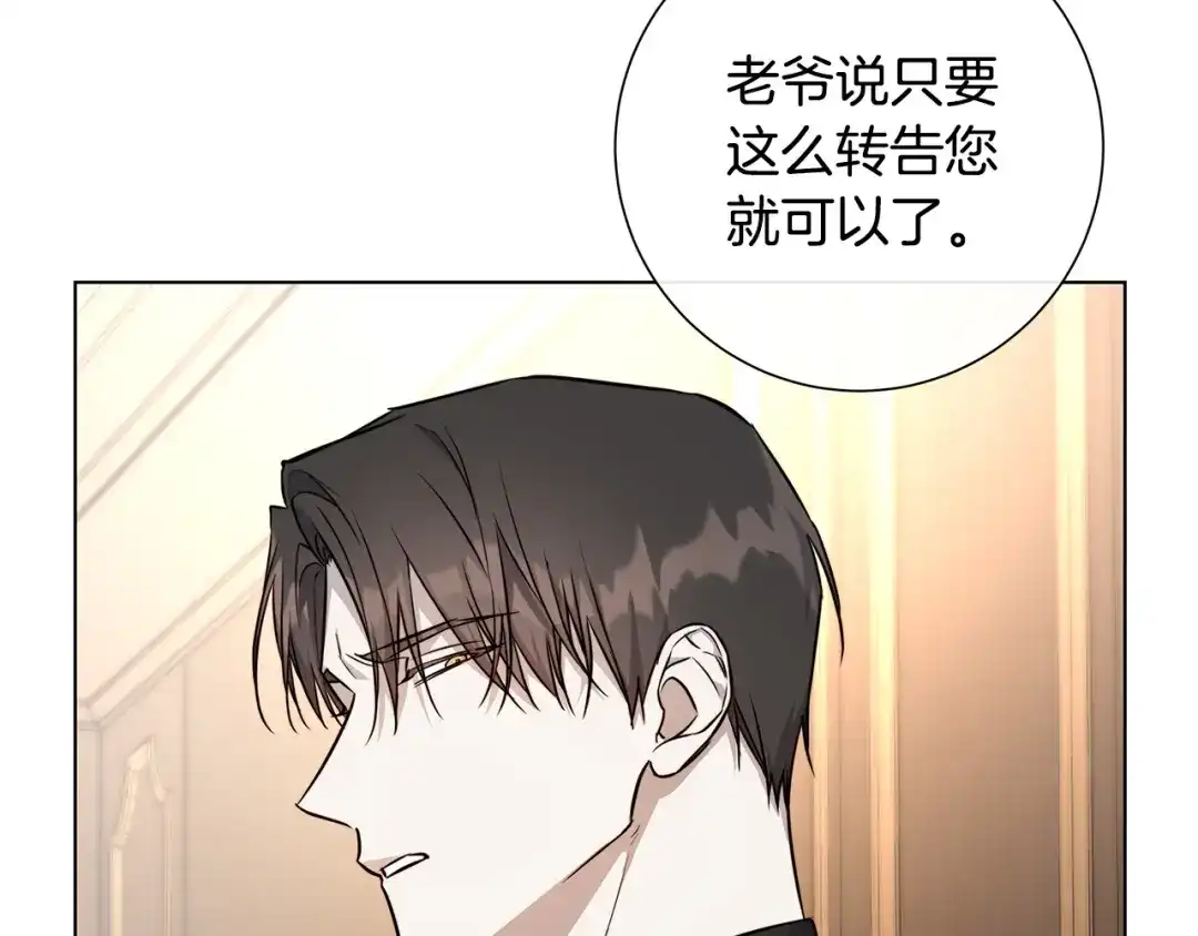 《日蚀之刻》第60话 可疑情报商 第95页