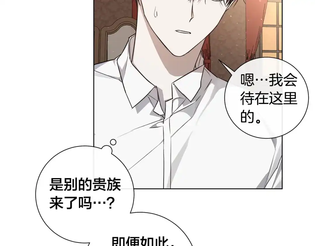 《日蚀之刻》第60话 可疑情报商 第45页