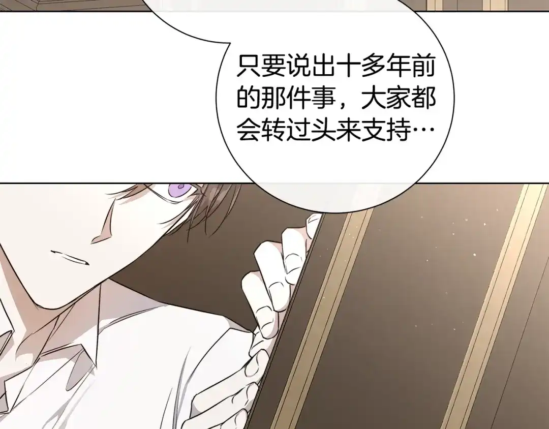 《日蚀之刻》第60话 可疑情报商 第73页