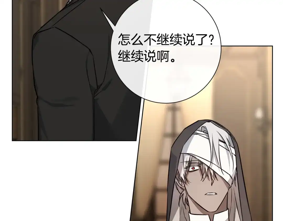 《日蚀之刻》第60话 可疑情报商 第89页