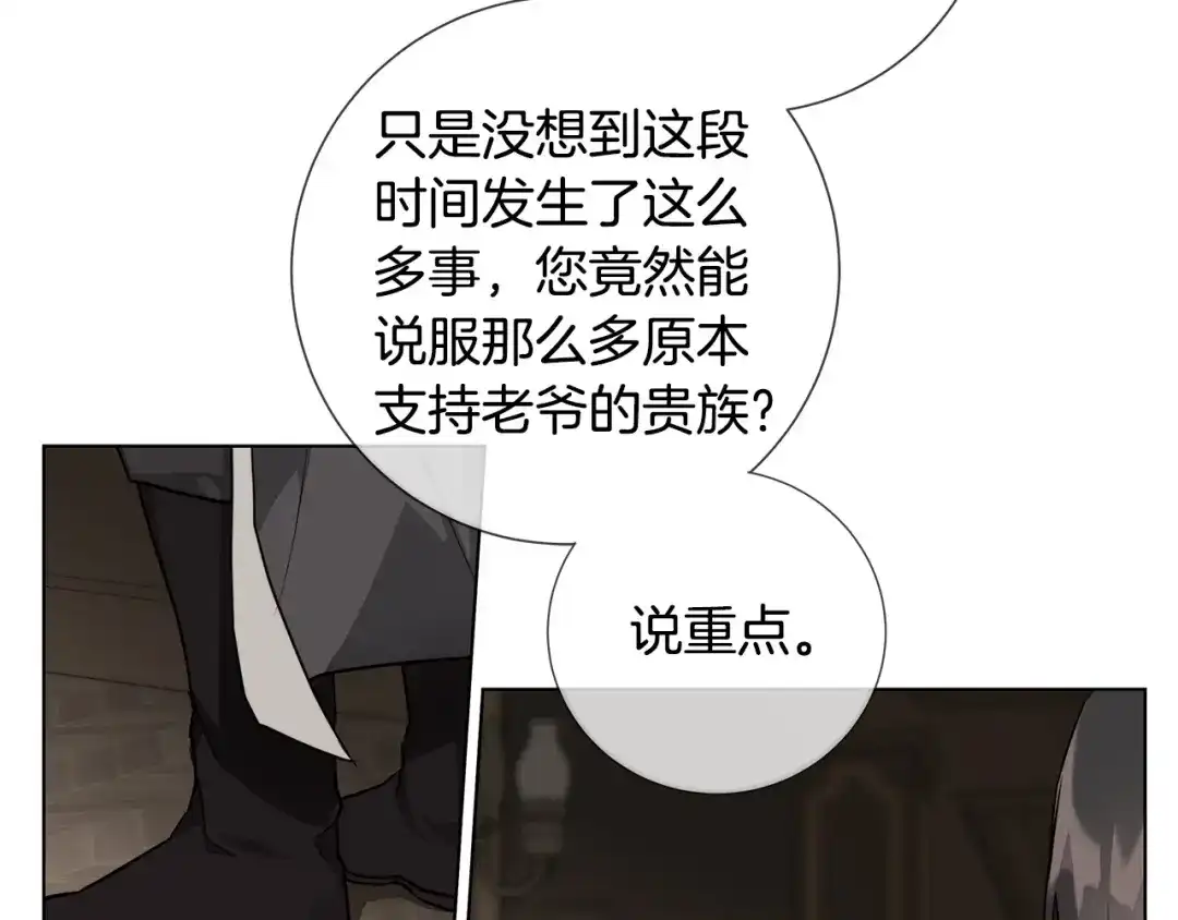 《日蚀之刻》第60话 可疑情报商 第68页