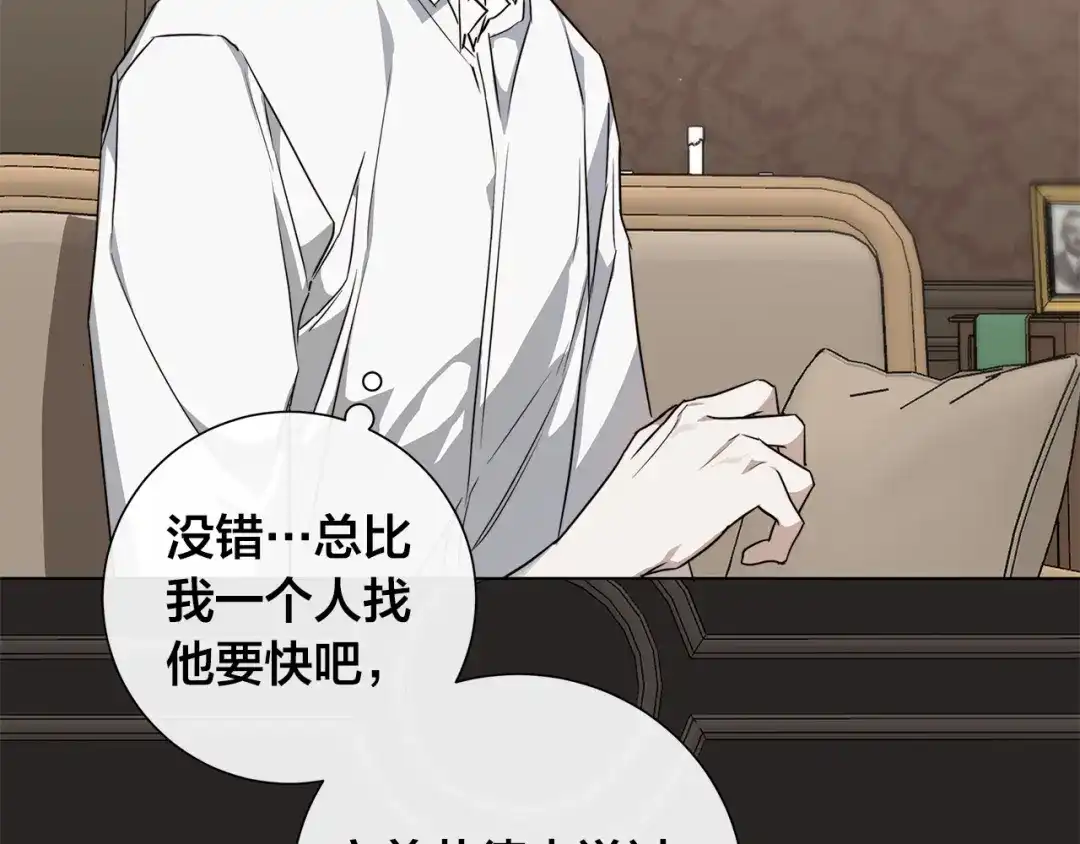 《日蚀之刻》第60话 可疑情报商 第34页