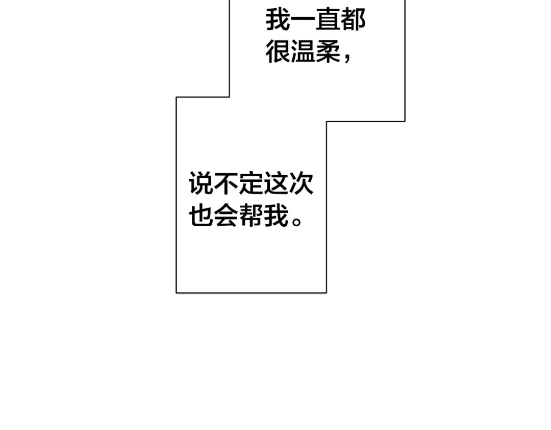 《日蚀之刻》第60话 可疑情报商 第31页