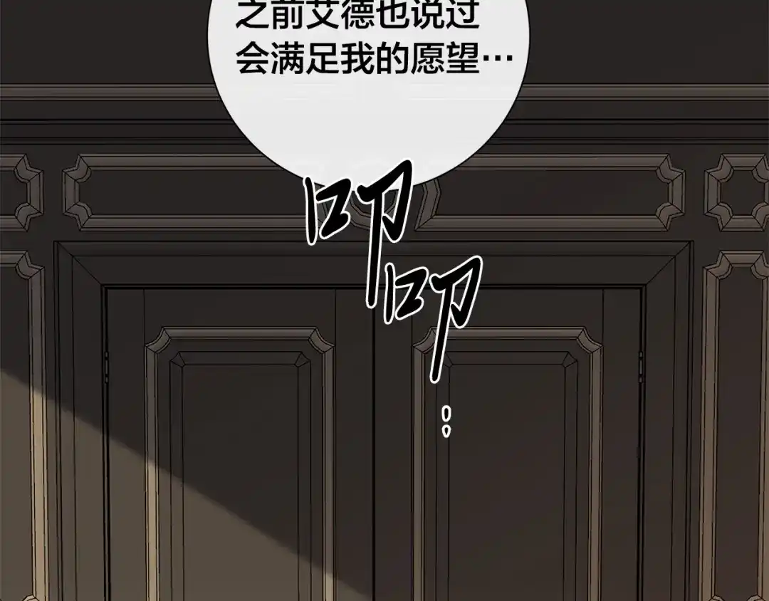 《日蚀之刻》第60话 可疑情报商 第35页