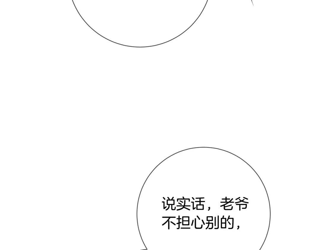 《日蚀之刻》第60话 可疑情报商 第67页