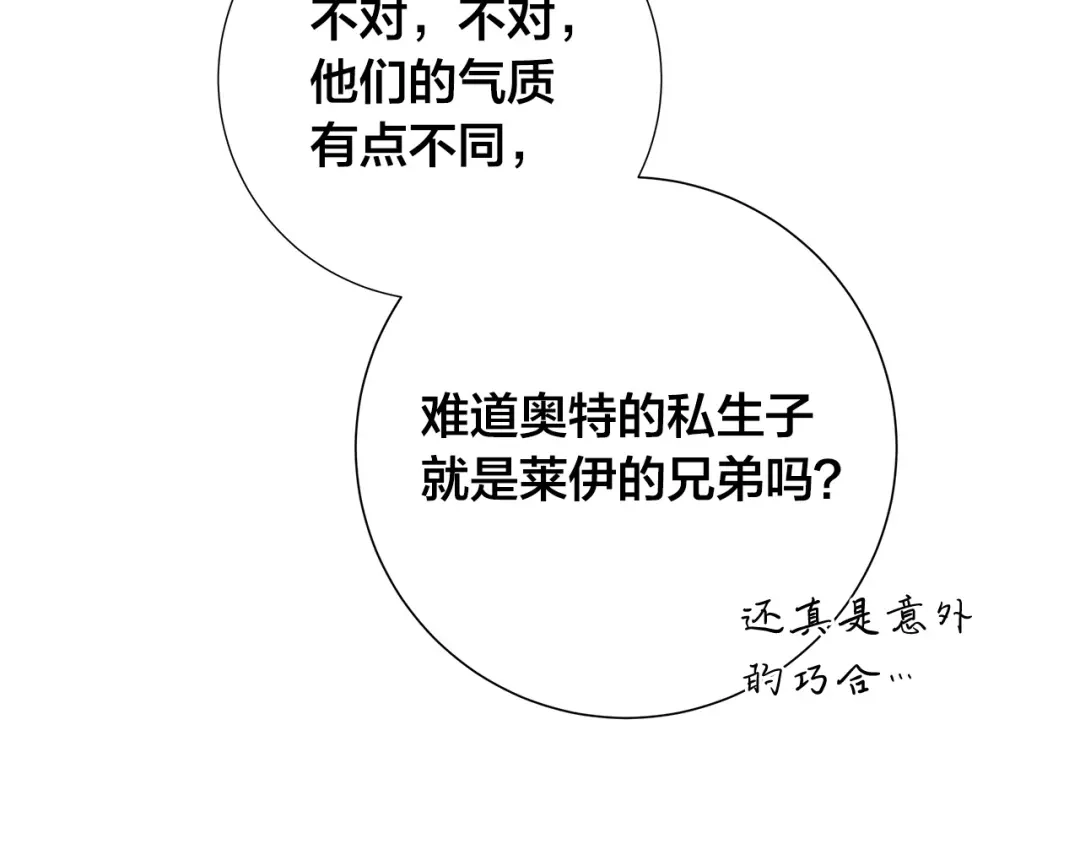 《日蚀之刻》第60话 可疑情报商 第87页