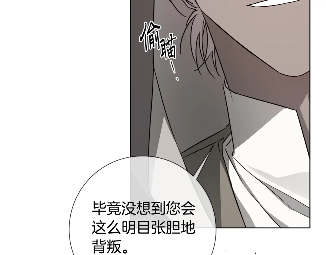 《日蚀之刻》第60话 可疑情报商 第66页