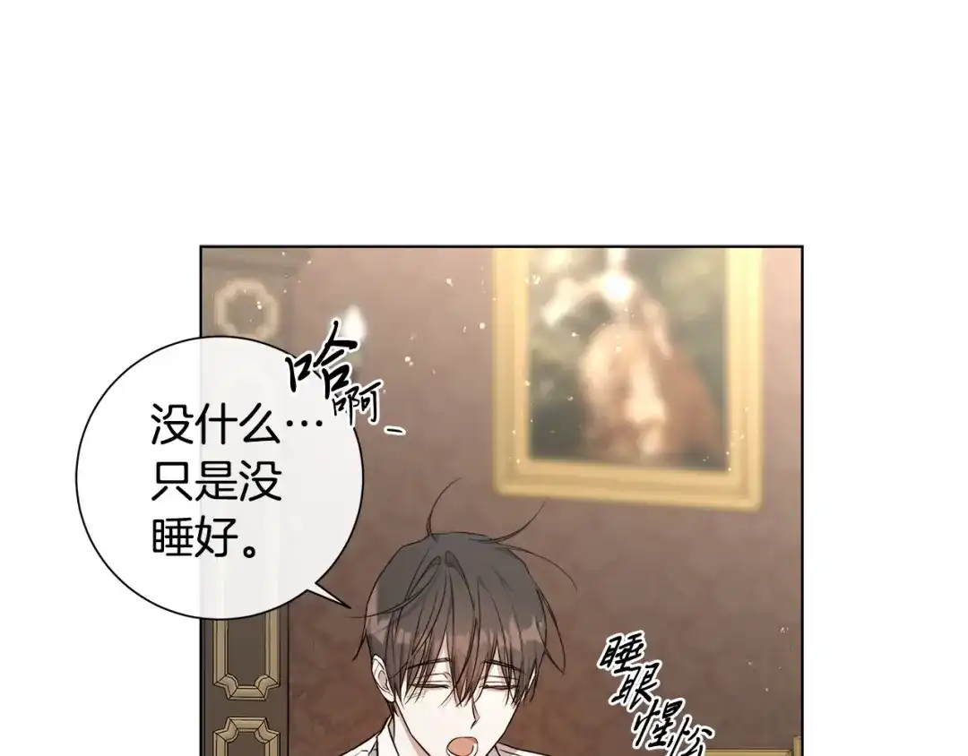 《日蚀之刻》第60话 可疑情报商 第19页