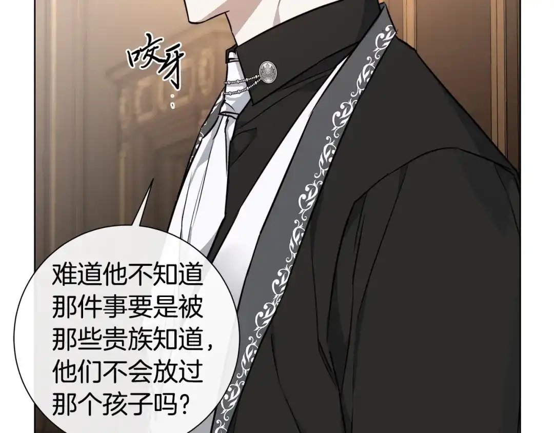 《日蚀之刻》第60话 可疑情报商 第96页