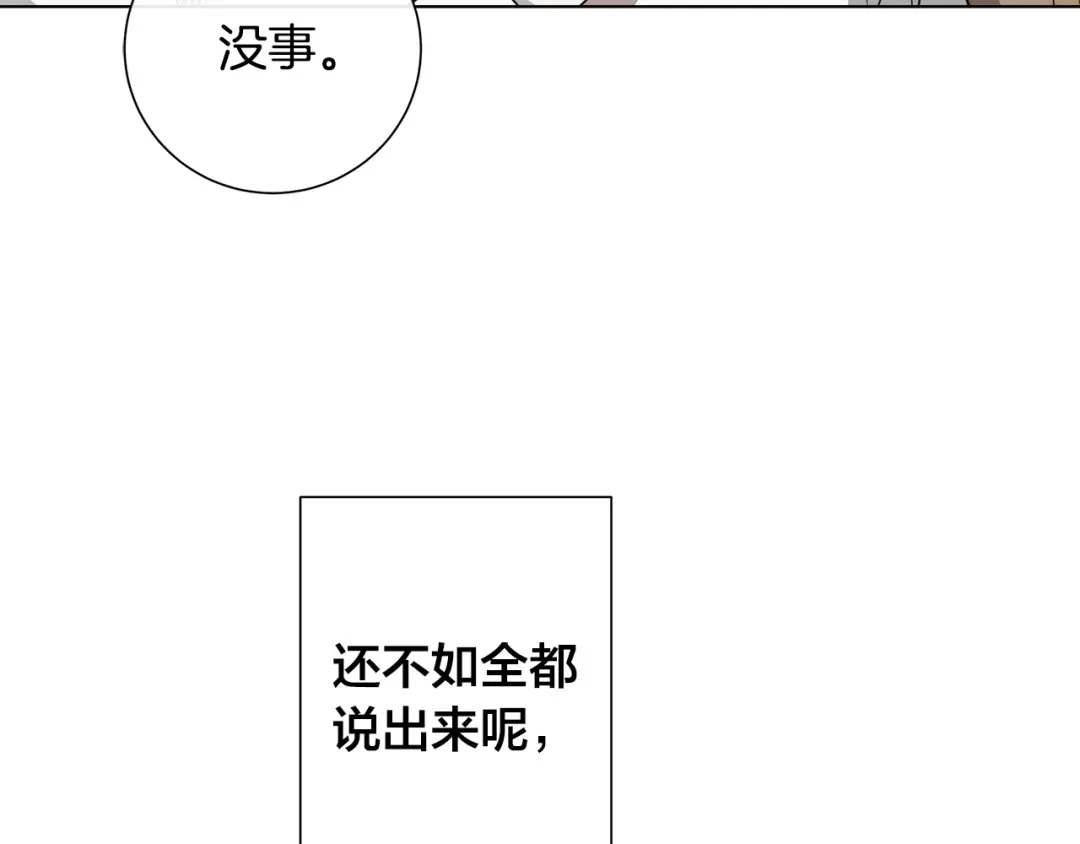 《日蚀之刻》第60话 可疑情报商 第25页