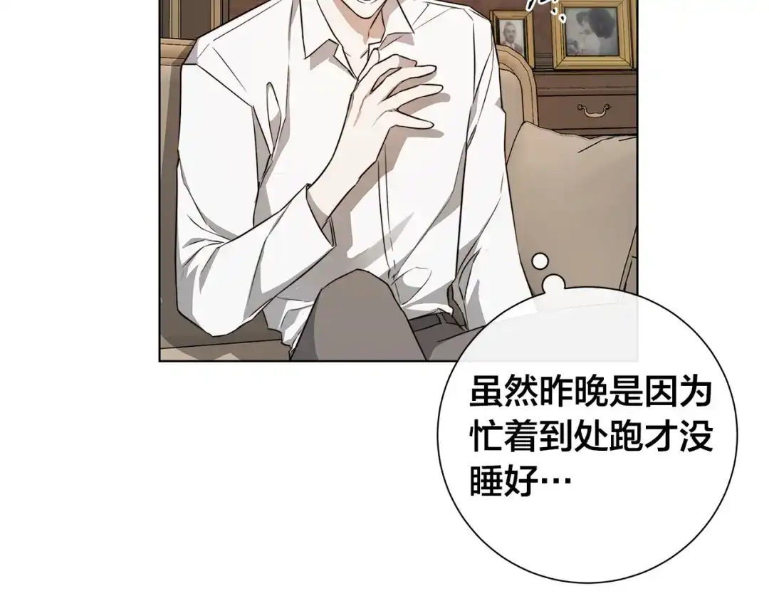 《日蚀之刻》第60话 可疑情报商 第20页