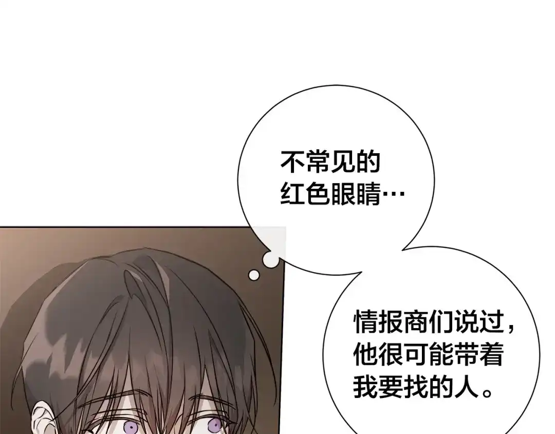 《日蚀之刻》第60话 可疑情报商 第83页