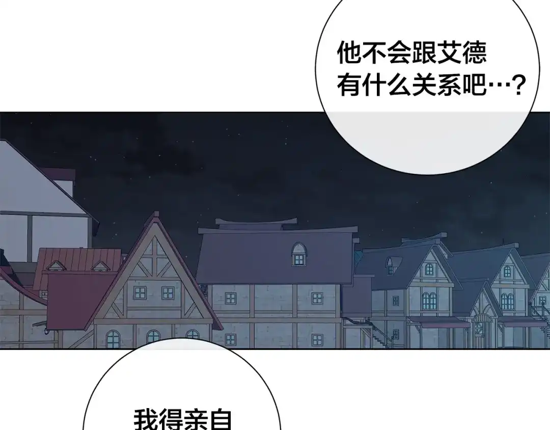 《日蚀之刻》第60话 可疑情报商 第114页