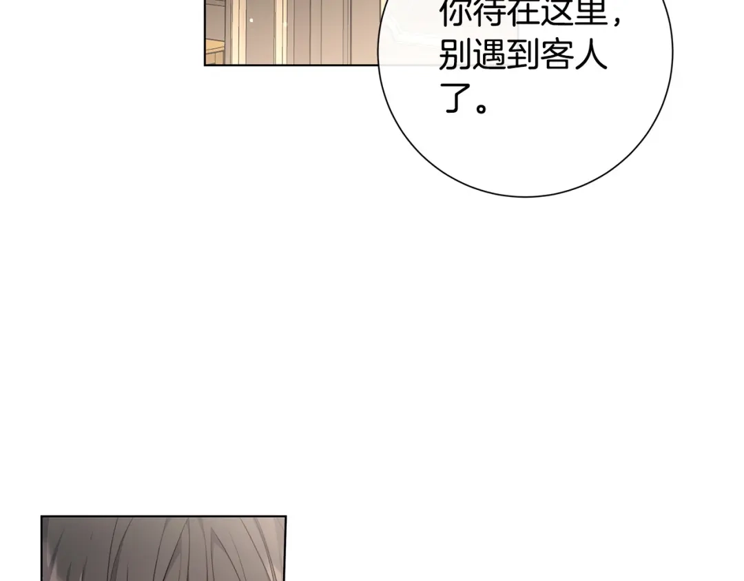 《日蚀之刻》第60话 可疑情报商 第43页