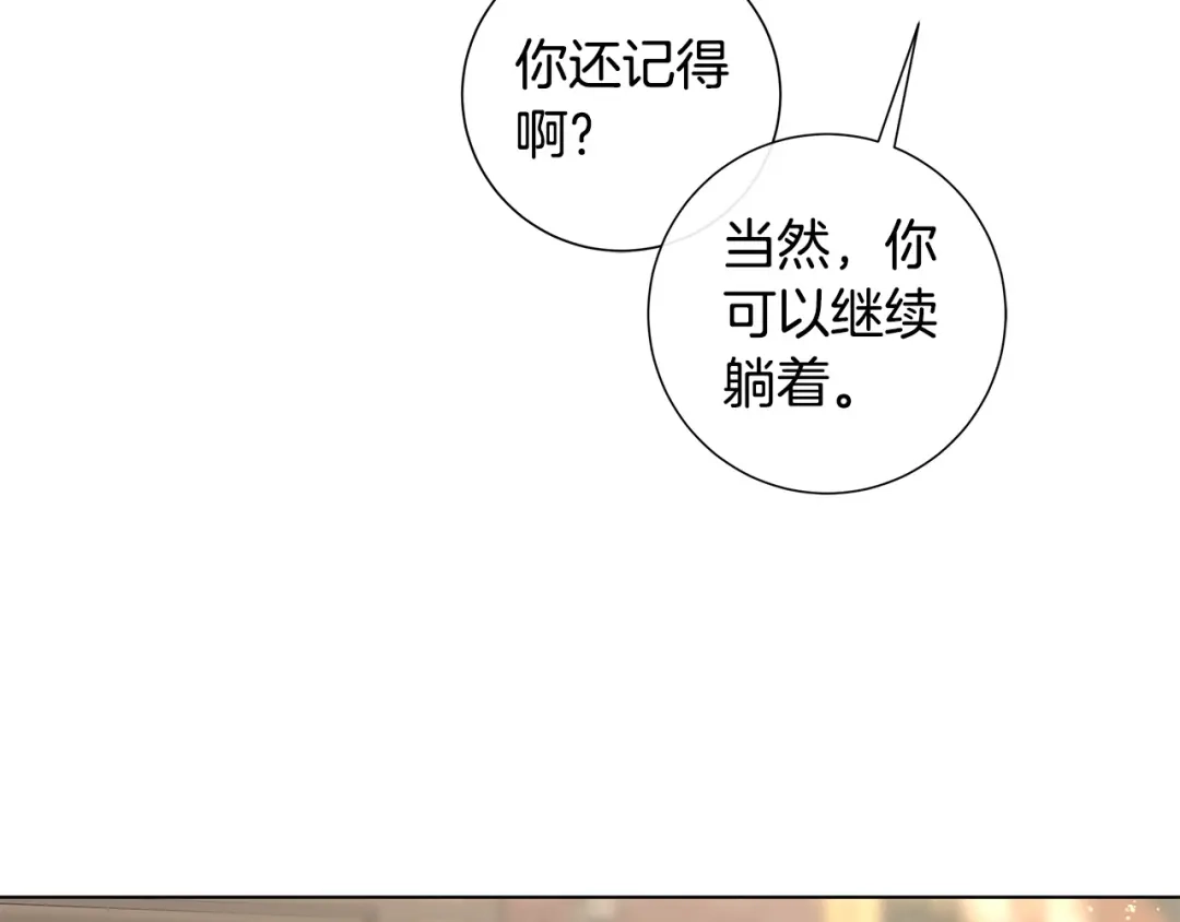 《日蚀之刻》第60话 可疑情报商 第23页
