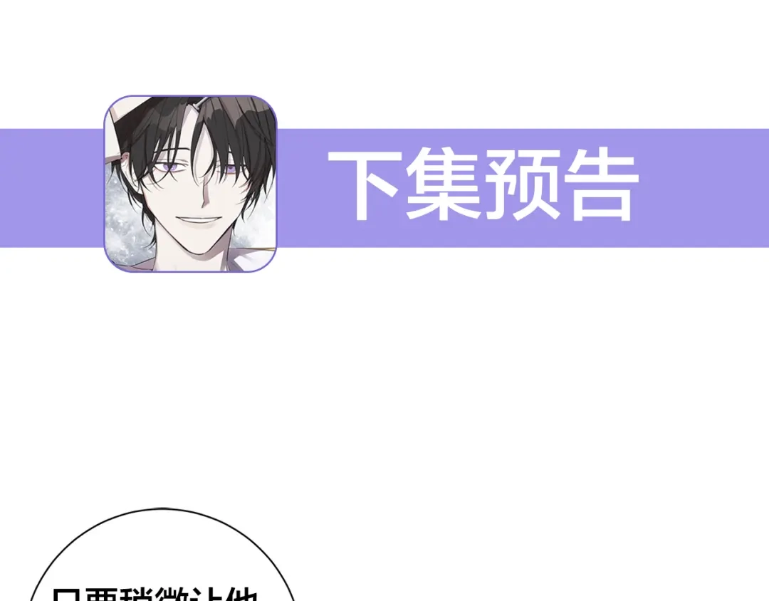 《日蚀之刻》第60话 可疑情报商 第128页