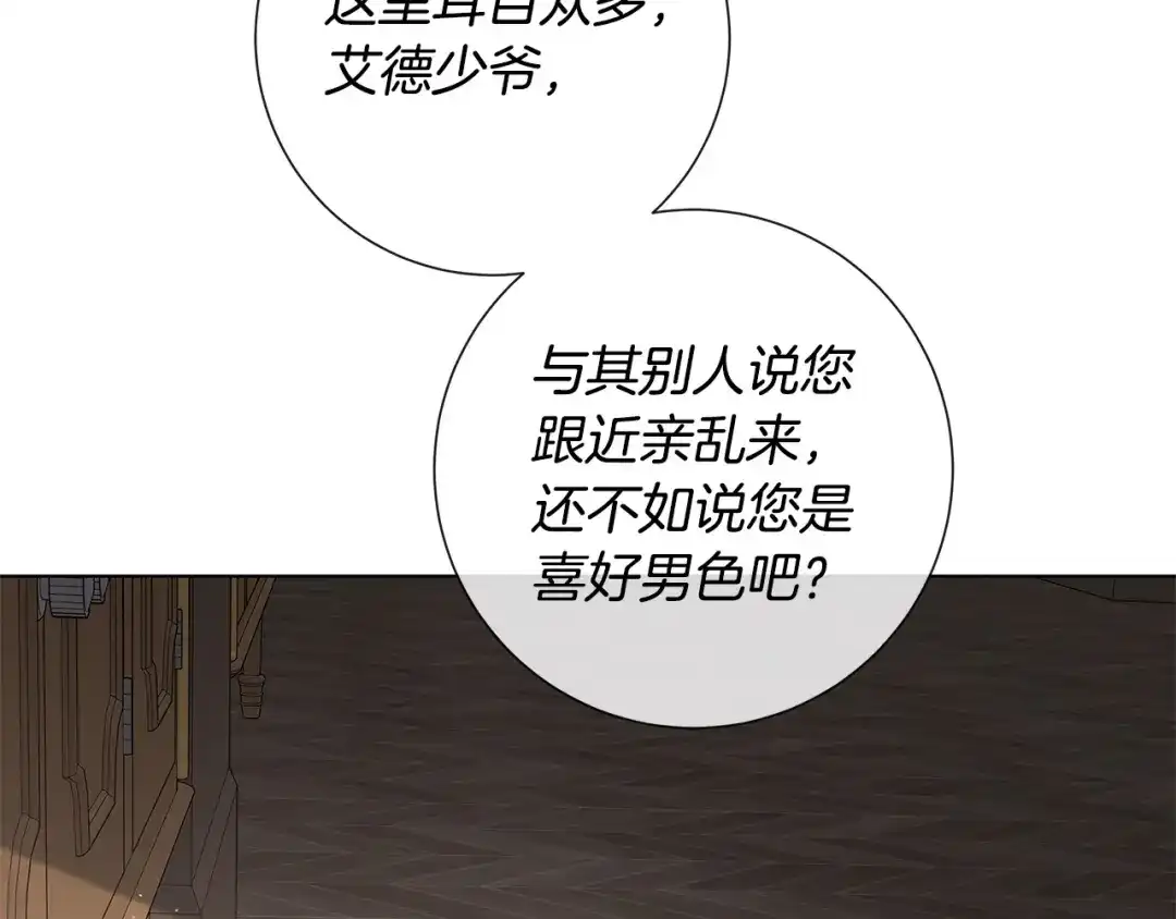 《日蚀之刻》第60话 可疑情报商 第106页