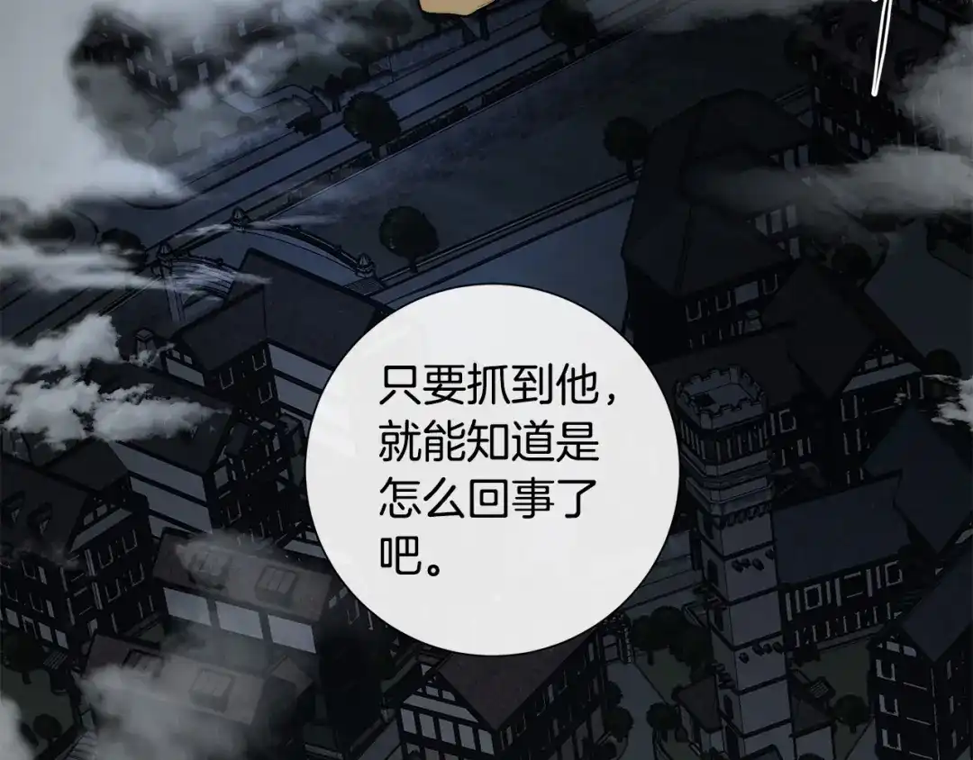 《日蚀之刻》第61话 怀疑 第55页