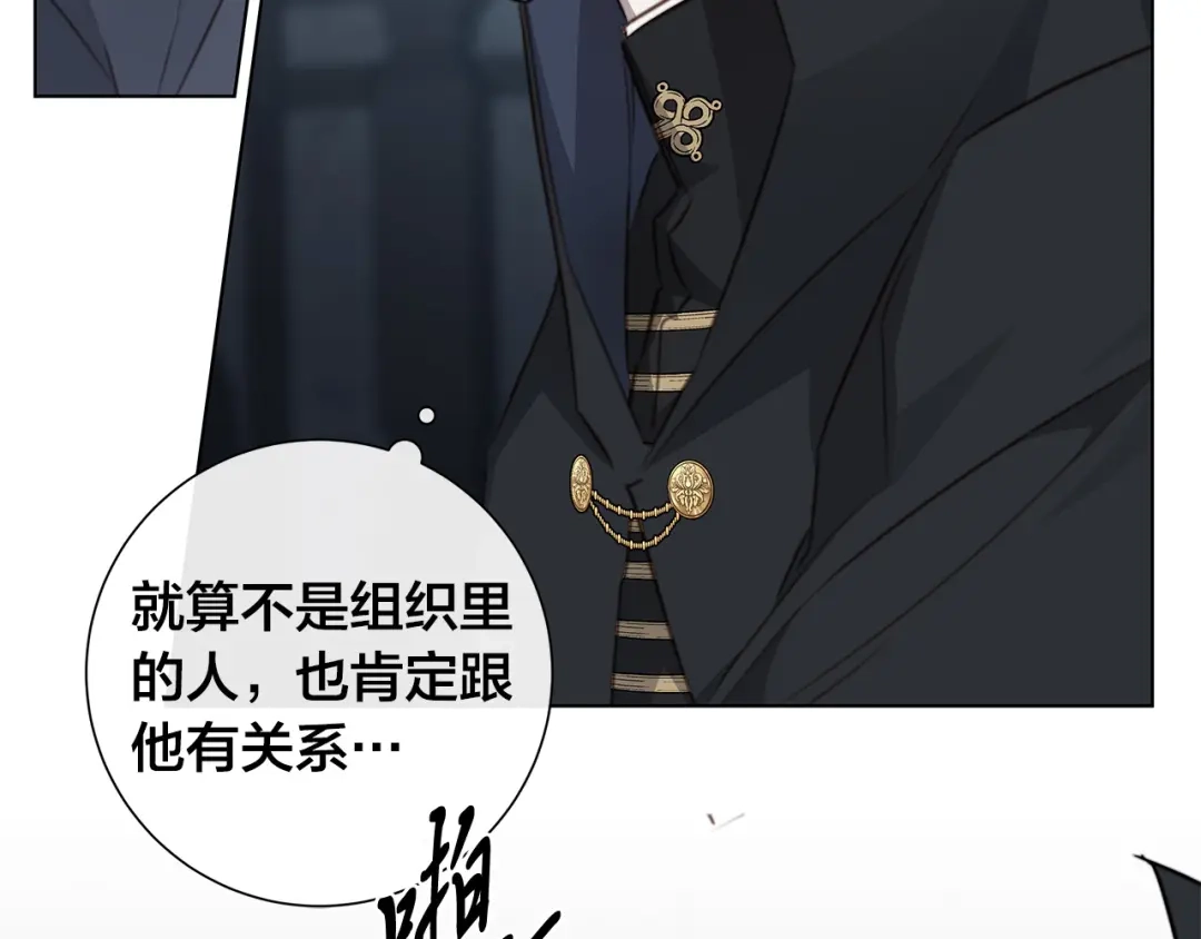 《日蚀之刻》第61话 怀疑 第31页