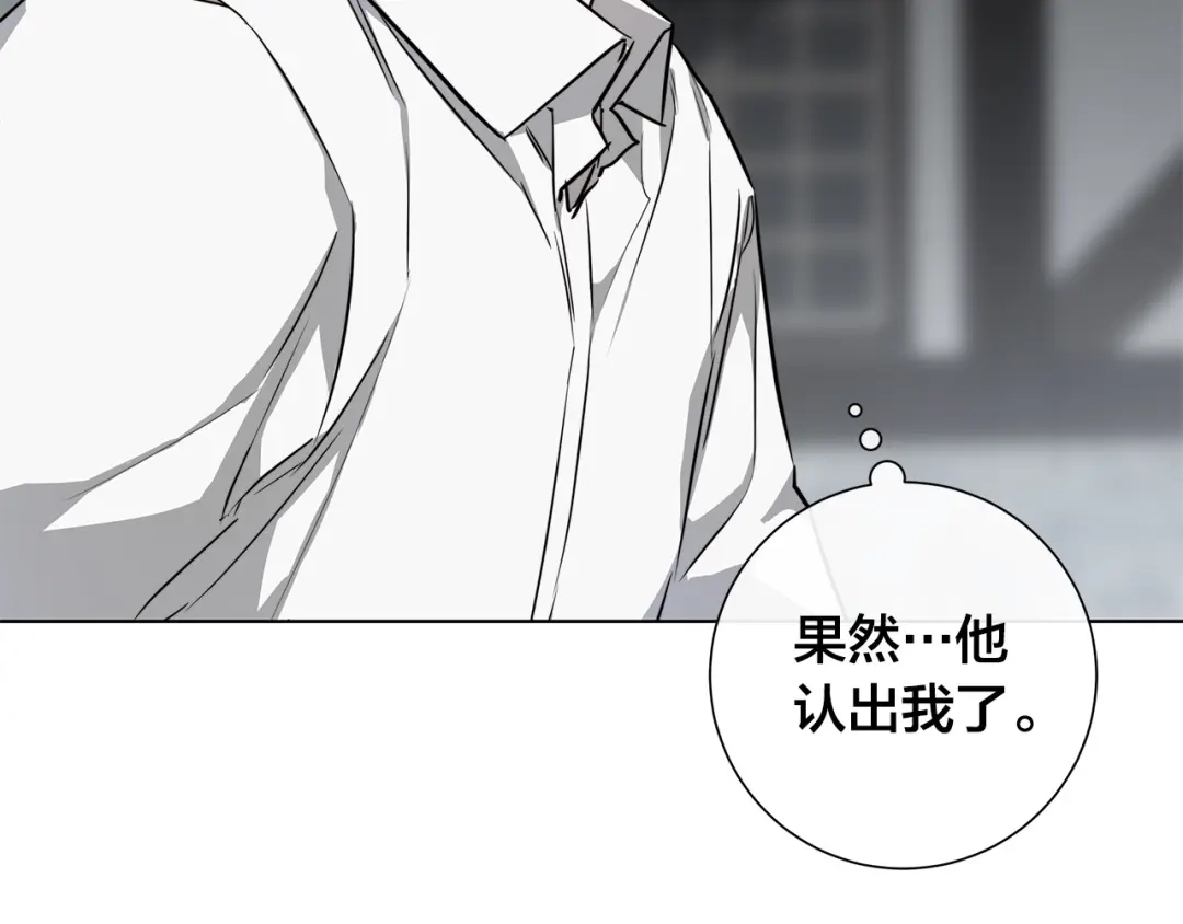 《日蚀之刻》第61话 怀疑 第99页