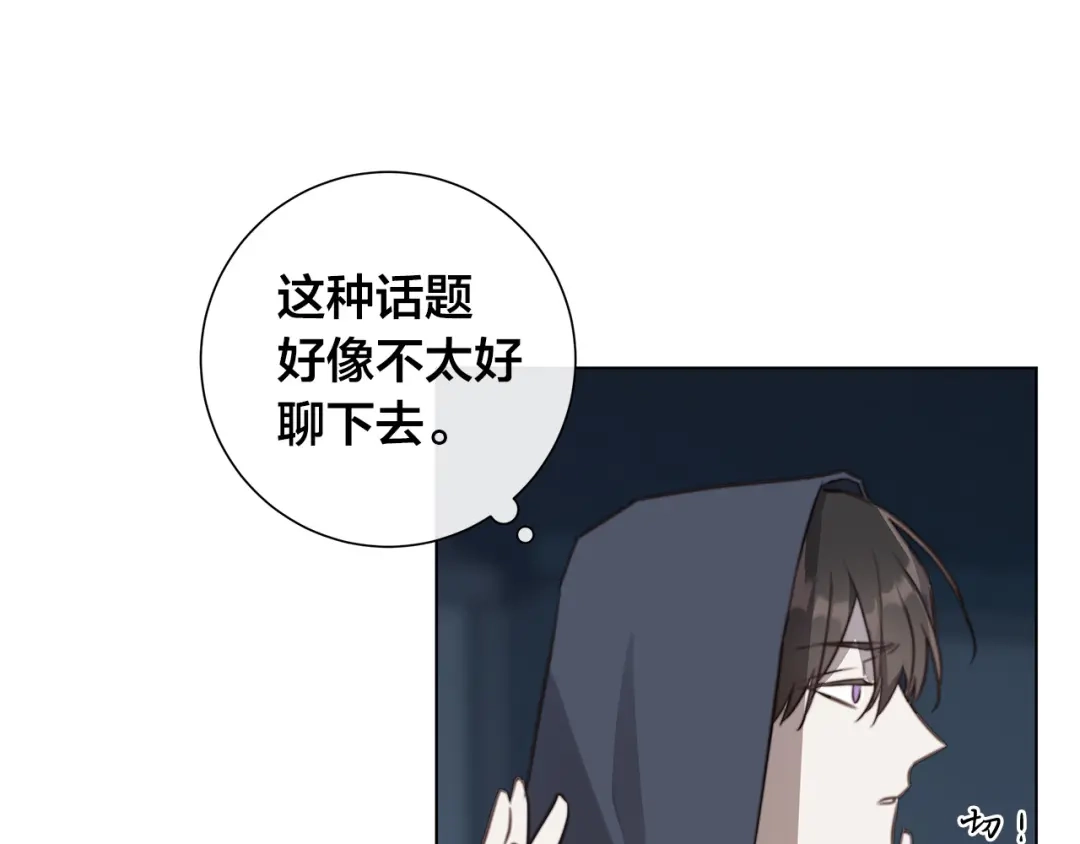 《日蚀之刻》第61话 怀疑 第25页