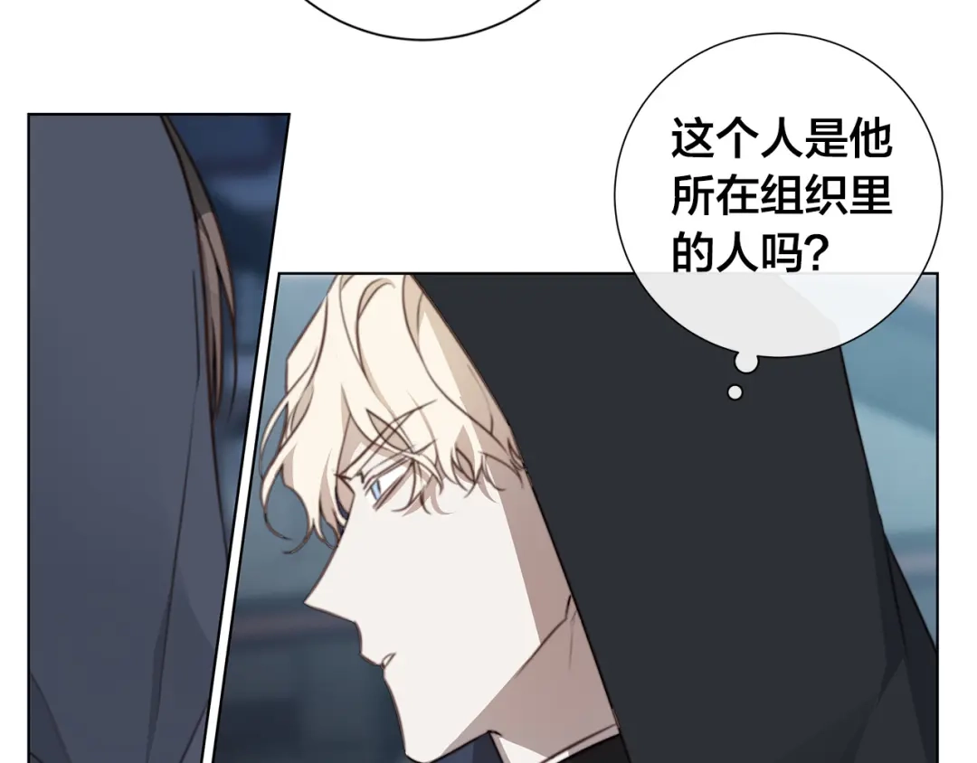 《日蚀之刻》第61话 怀疑 第30页